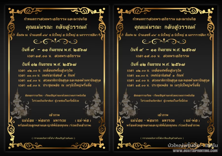 ตัวอย่างการ์ดงานศพ โทนสีดำ