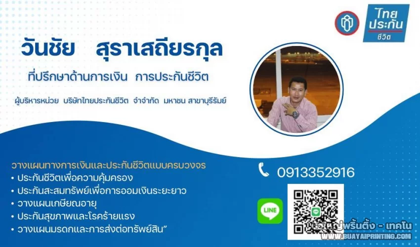 ตัวอย่างนามบัตร ประกัน