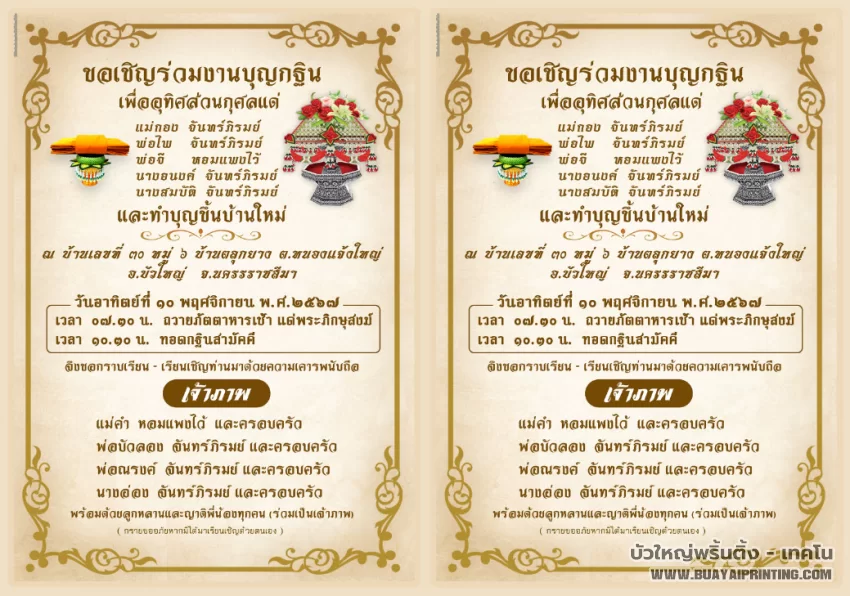 การ์ดกฐิน และทำบุญเพื่ออุทิศ