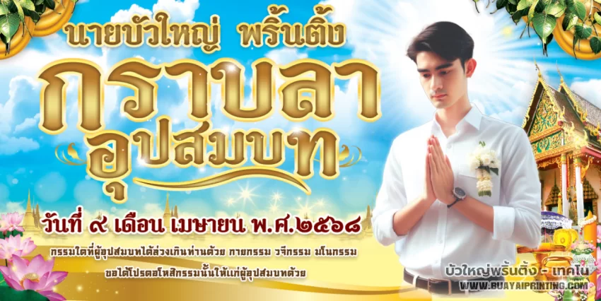 ป้ายงานบวช แบบที่ 27