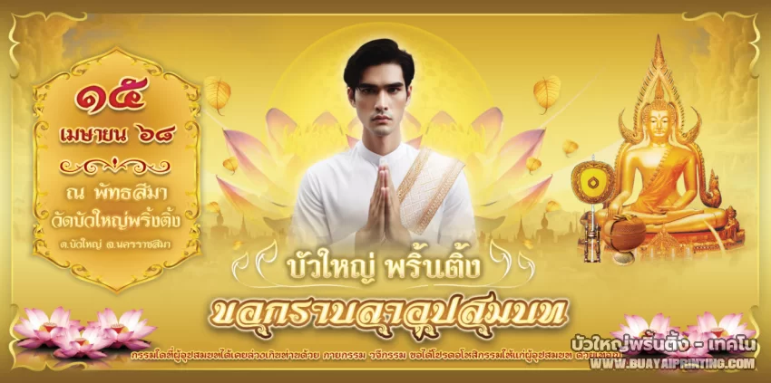 ป้ายงานบวช แบบที่ 28