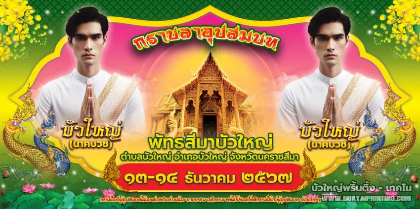 ป้ายงานบวช แบบที่ 31