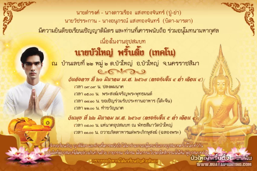 การ์ดงานบวช แบบที่ 19