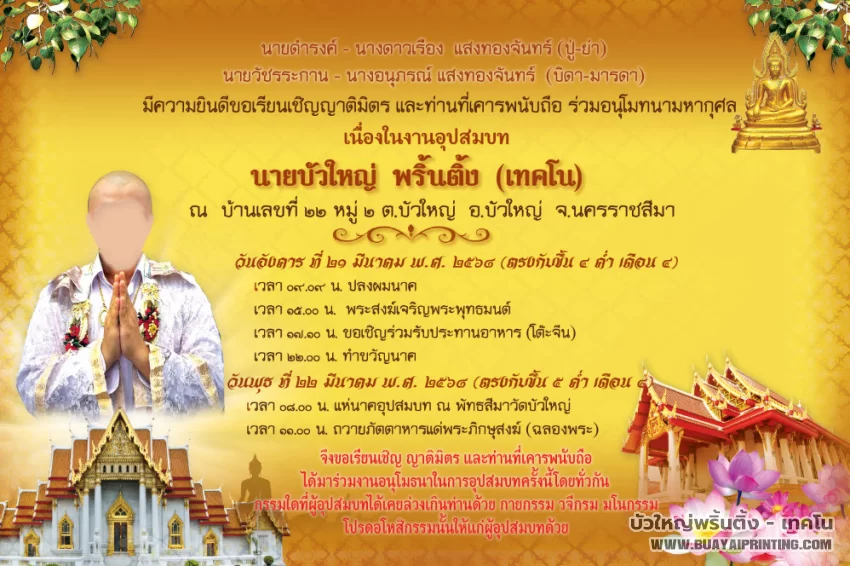 การ์ดงานบวช แบบที่ 20