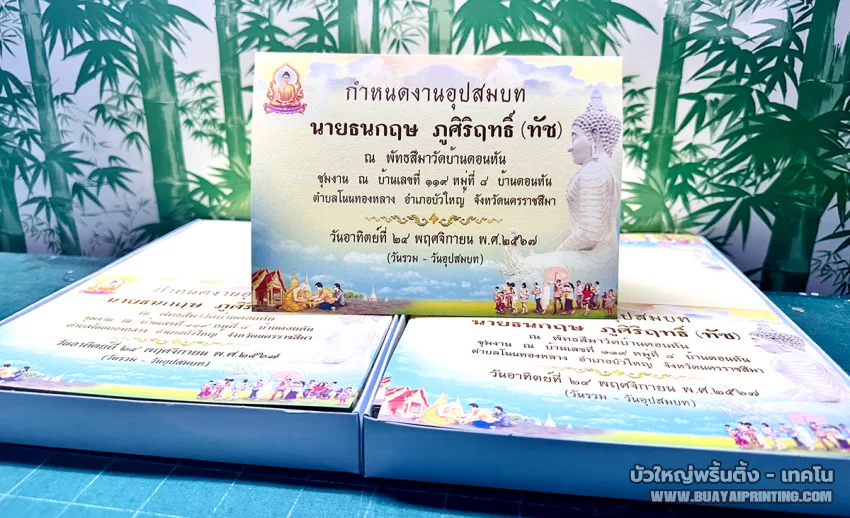 การ์ดงานบวช เบอร์ 3429