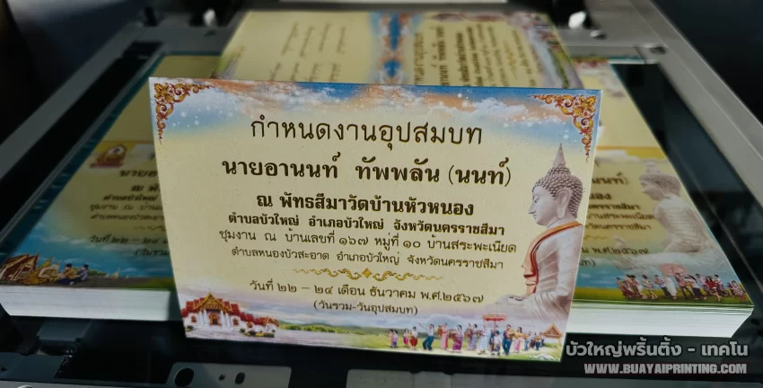 การ์ดบวช เบอร์ 4752