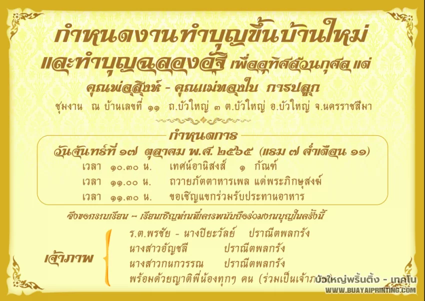 แบบการ์ดทำบุญขึ้นบ้าน และฉลองอัฐิ (แจกไฟล์ฟรี)